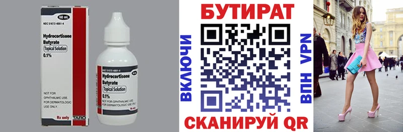 Бутират BDO 33%  Купить где  Нахабино 